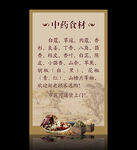 中药食材海报