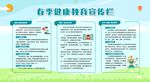 春季健康教育宣传栏