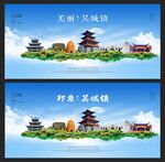 吴城镇