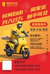 外卖招聘