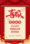 喜报海报