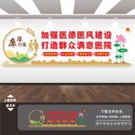 廉洁行医院文化墙