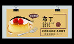 布丁