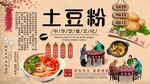 土豆粉背景墙