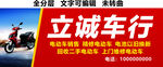 车行电动车维修销售回收门头