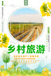 乡村旅游