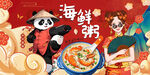 海鲜粥