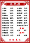 点菜单