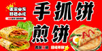 手抓饼 煎饼