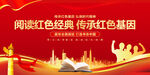阅读红色经典