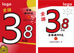 全场38折扣海报