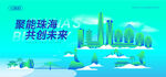 珠海建筑插画