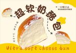 超软奶酪包