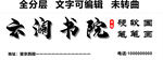 书院软笔硬笔国画培训门头
