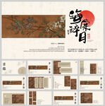 新中式国风创意ppt模板