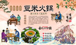 豆米火锅