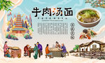 牛肉汤面