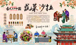 蔬菜沙拉