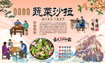 蔬菜沙拉