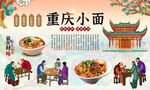 重庆小面