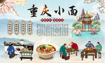 重庆小面