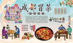成都冒菜