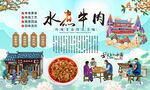 水煮牛肉