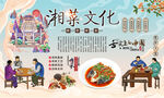 湘菜文化