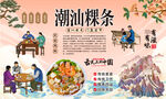 潮汕粿条