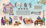 美味鱼生