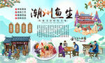 潮州鱼生