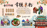 常德米粉