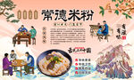常德米粉