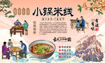 小锅米线