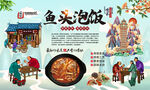 鱼头泡饭
