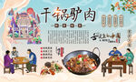 干锅驴肉