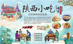陕西小吃