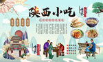 陕西小吃