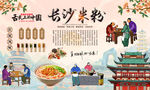 长沙米粉