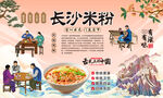 长沙米粉