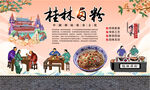 桂林卤粉