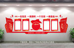 党建文化墙