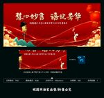 口才演讲比赛