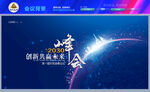 绿色会议背景
