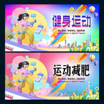 健身