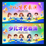 少儿才艺表演