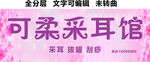 可视采耳拔罐刮痧美容养生门头
