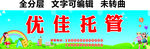 托管培训学生小课桌门头