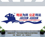 司法文化墙