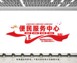 便民服务中心
